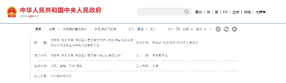 现将有关税收政策公告如下
